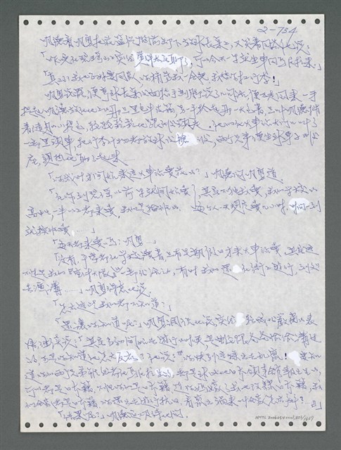 主要名稱：《浪淘沙》手稿圖檔，第836張，共1681張