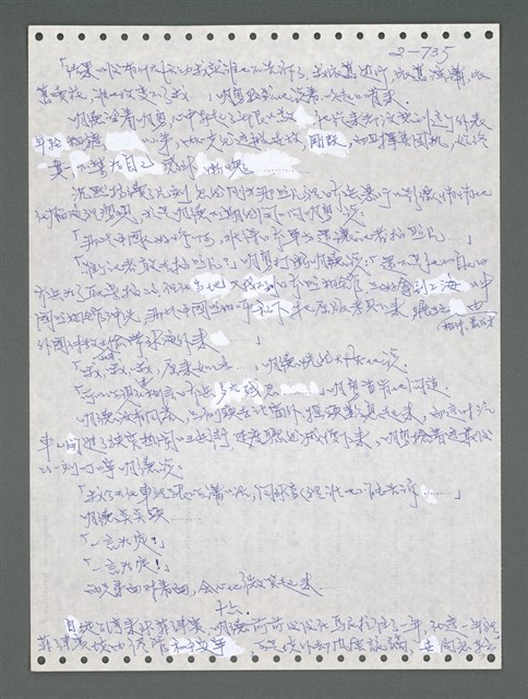 主要名稱：《浪淘沙》手稿圖檔，第837張，共1681張