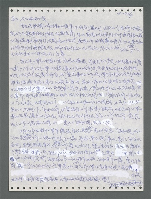 主要名稱：《浪淘沙》手稿圖檔，第838張，共1681張