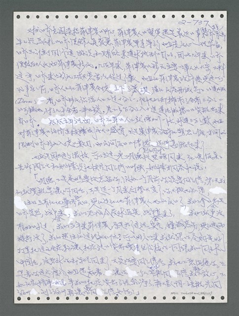 主要名稱：《浪淘沙》手稿圖檔，第839張，共1681張