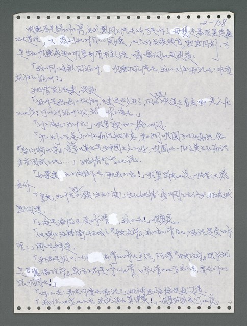主要名稱：《浪淘沙》手稿圖檔，第840張，共1681張