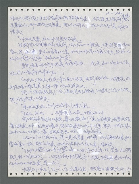 主要名稱：《浪淘沙》手稿圖檔，第843張，共1681張