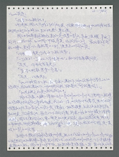 主要名稱：《浪淘沙》手稿圖檔，第844張，共1681張