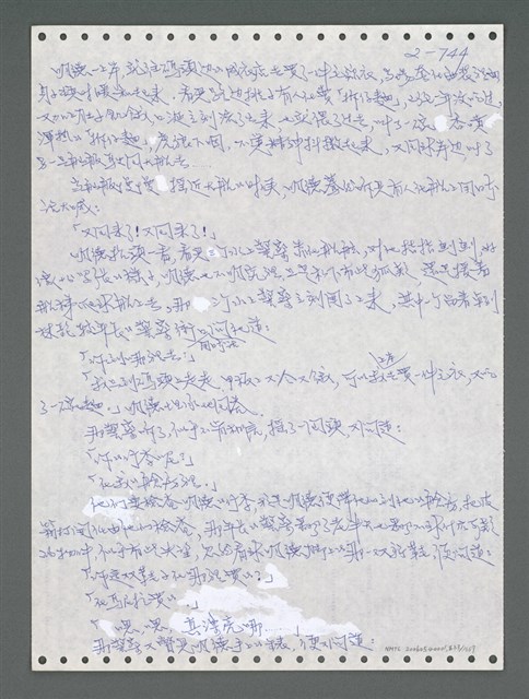 主要名稱：《浪淘沙》手稿圖檔，第846張，共1681張