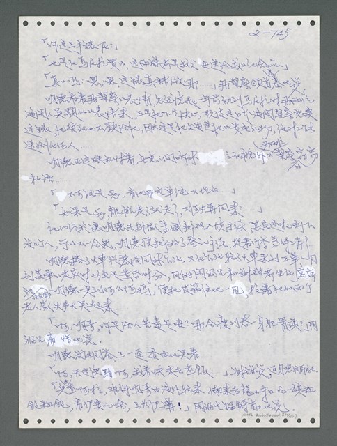 主要名稱：《浪淘沙》手稿圖檔，第847張，共1681張