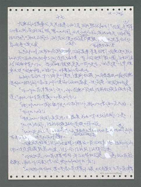 主要名稱：《浪淘沙》手稿圖檔，第848張，共1681張