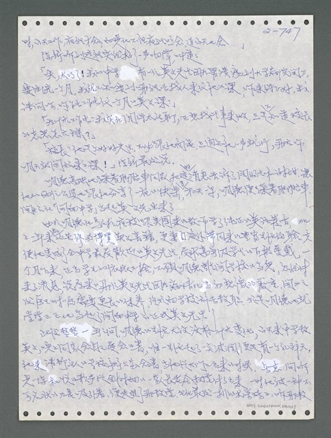 主要名稱：《浪淘沙》手稿圖檔，第849張，共1681張