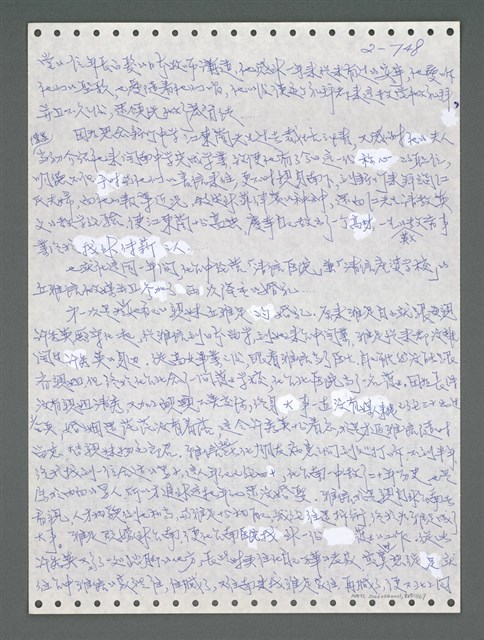 主要名稱：《浪淘沙》手稿圖檔，第850張，共1681張