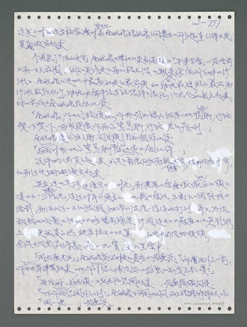 主要名稱：《浪淘沙》手稿圖檔，第853張，共1681張