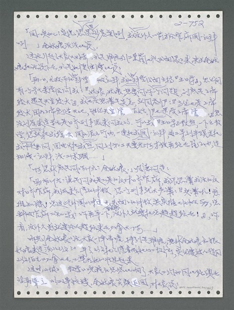 主要名稱：《浪淘沙》手稿圖檔，第854張，共1681張