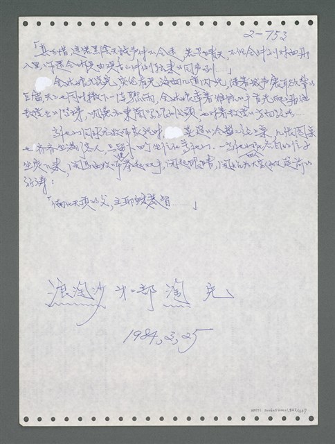 主要名稱：《浪淘沙》手稿圖檔，第855張，共1681張
