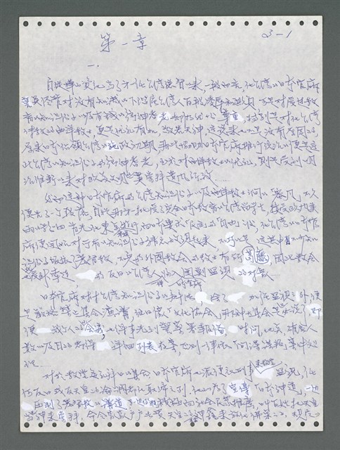 主要名稱：《浪淘沙》手稿圖檔，第857張，共1681張