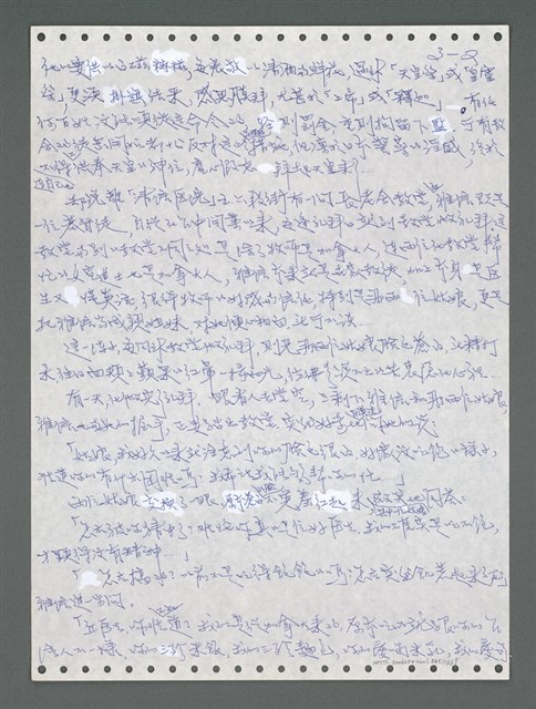 主要名稱：《浪淘沙》手稿圖檔，第858張，共1681張