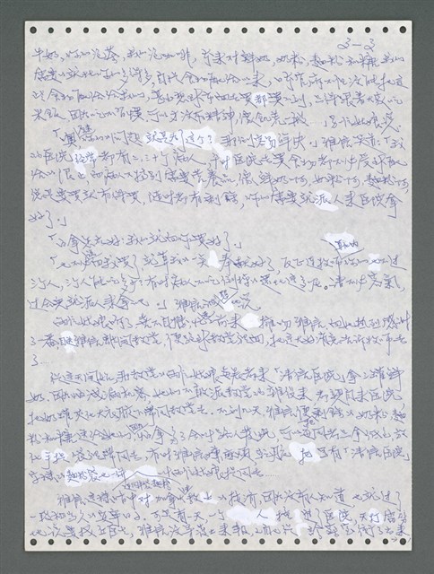 主要名稱：《浪淘沙》手稿圖檔，第859張，共1681張