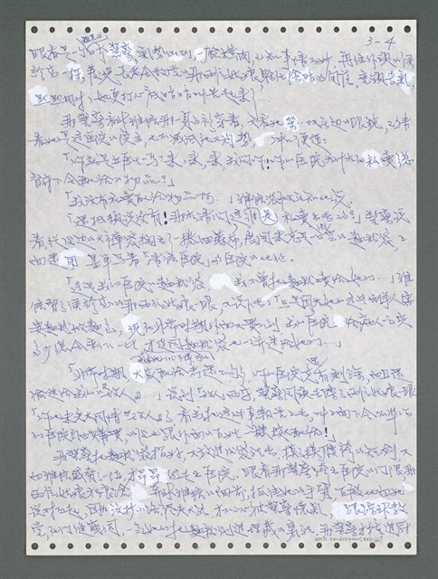 主要名稱：《浪淘沙》手稿圖檔，第860張，共1681張