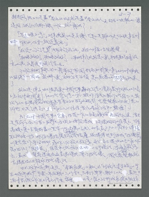 主要名稱：《浪淘沙》手稿圖檔，第863張，共1681張