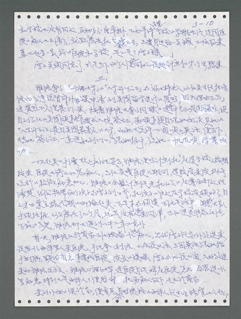 主要名稱：《浪淘沙》手稿圖檔，第866張，共1681張