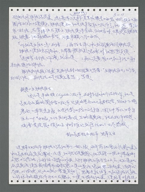 主要名稱：《浪淘沙》手稿圖檔，第867張，共1681張