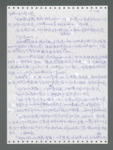 主要名稱：《浪淘沙》手稿圖檔，第868張，共1681張