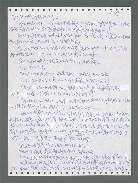 主要名稱：《浪淘沙》手稿圖檔，第869張，共1681張