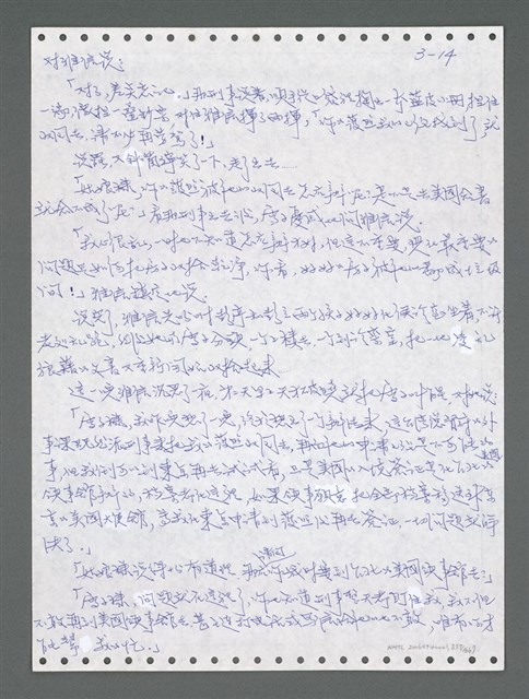 主要名稱：《浪淘沙》手稿圖檔，第870張，共1681張