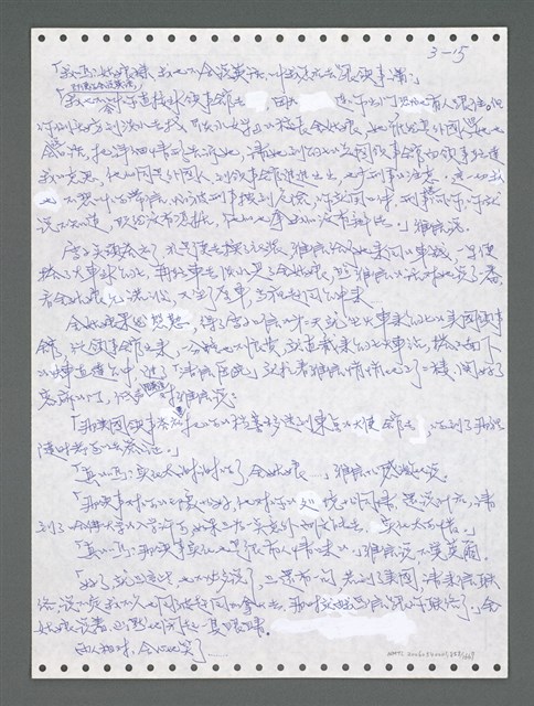 主要名稱：《浪淘沙》手稿圖檔，第871張，共1681張