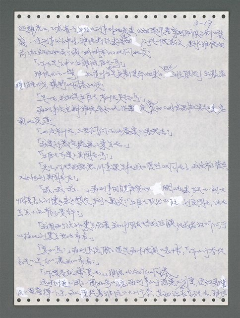 主要名稱：《浪淘沙》手稿圖檔，第873張，共1681張