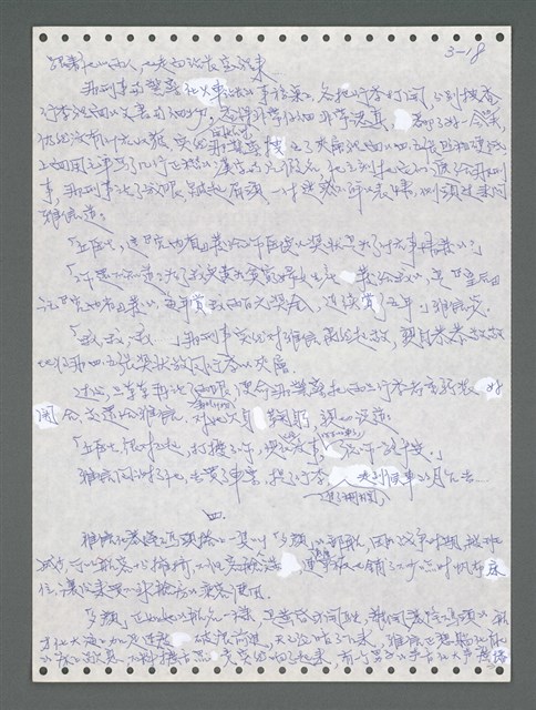 主要名稱：《浪淘沙》手稿圖檔，第874張，共1681張