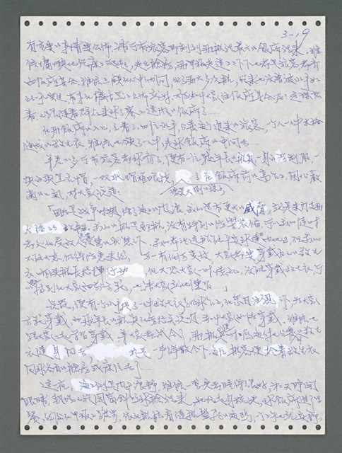 主要名稱：《浪淘沙》手稿圖檔，第875張，共1681張