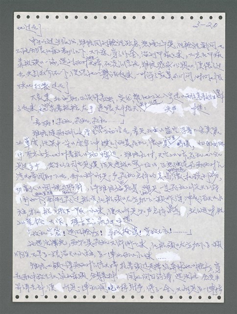 主要名稱：《浪淘沙》手稿圖檔，第876張，共1681張