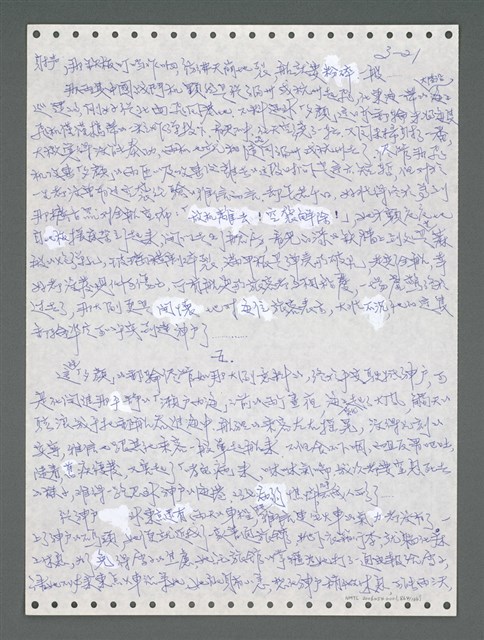 主要名稱：《浪淘沙》手稿圖檔，第877張，共1681張