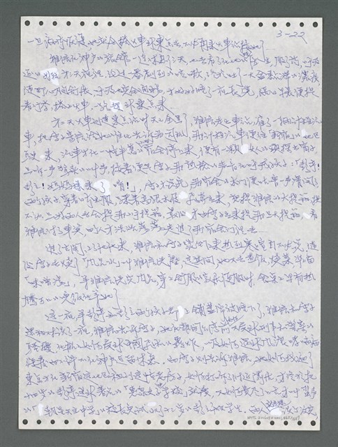 主要名稱：《浪淘沙》手稿圖檔，第878張，共1681張