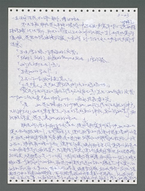 主要名稱：《浪淘沙》手稿圖檔，第879張，共1681張