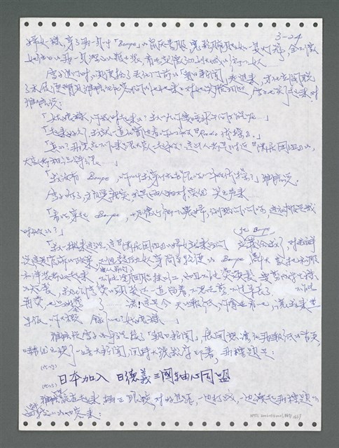 主要名稱：《浪淘沙》手稿圖檔，第880張，共1681張