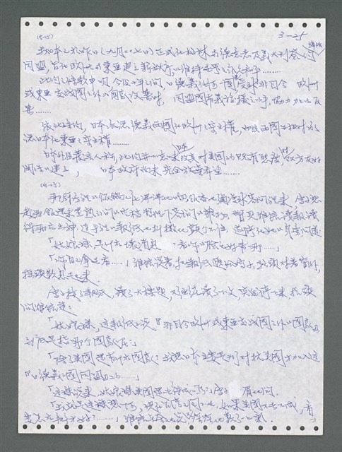 主要名稱：《浪淘沙》手稿圖檔，第881張，共1681張