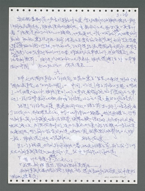 主要名稱：《浪淘沙》手稿圖檔，第882張，共1681張