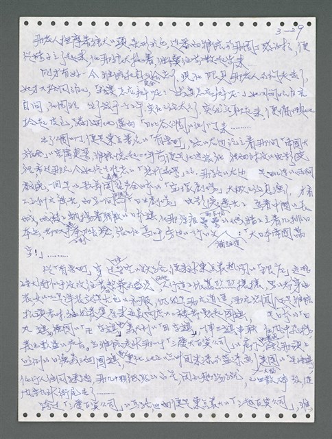 主要名稱：《浪淘沙》手稿圖檔，第885張，共1681張