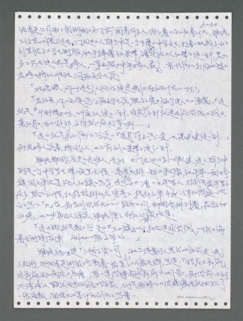 主要名稱：《浪淘沙》手稿圖檔，第886張，共1681張