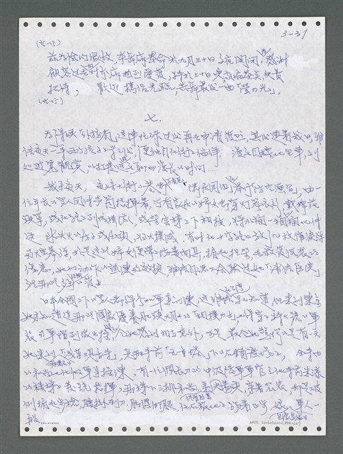 主要名稱：《浪淘沙》手稿圖檔，第887張，共1681張