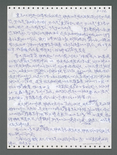 主要名稱：《浪淘沙》手稿圖檔，第888張，共1681張