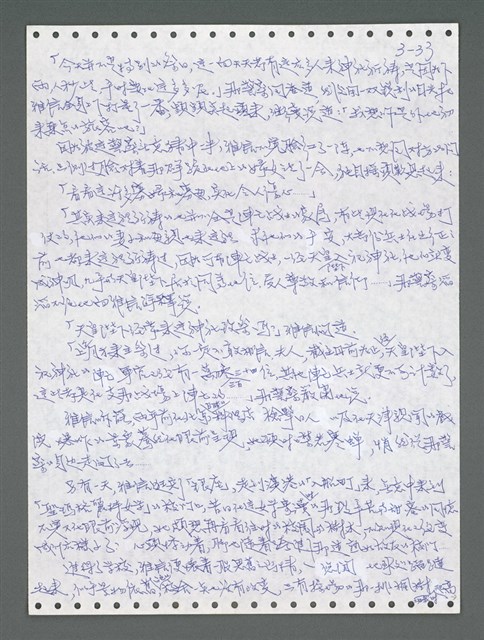 主要名稱：《浪淘沙》手稿圖檔，第889張，共1681張