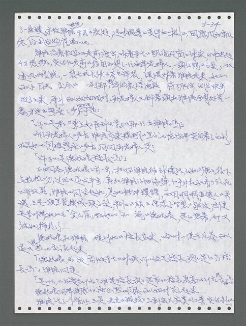 主要名稱：《浪淘沙》手稿圖檔，第890張，共1681張