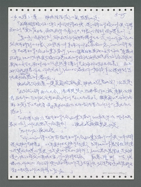 主要名稱：《浪淘沙》手稿圖檔，第891張，共1681張