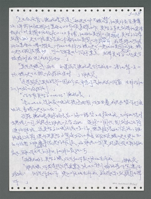 主要名稱：《浪淘沙》手稿圖檔，第894張，共1681張