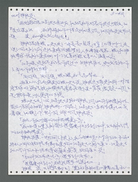 主要名稱：《浪淘沙》手稿圖檔，第898張，共1681張