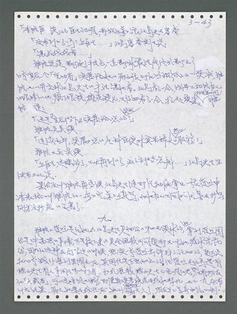主要名稱：《浪淘沙》手稿圖檔，第899張，共1681張