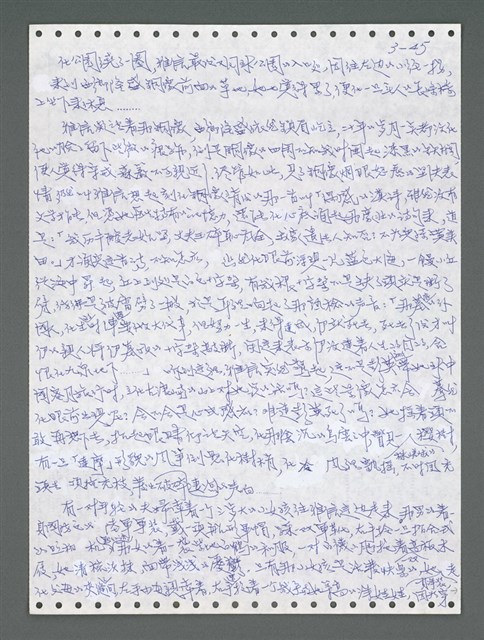 主要名稱：《浪淘沙》手稿圖檔，第901張，共1681張