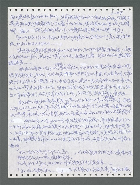 主要名稱：《浪淘沙》手稿圖檔，第903張，共1681張