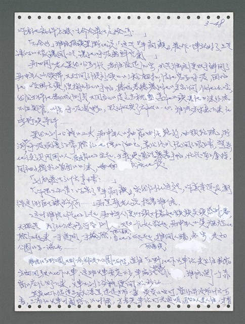 主要名稱：《浪淘沙》手稿圖檔，第904張，共1681張