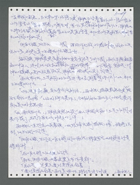 主要名稱：《浪淘沙》手稿圖檔，第905張，共1681張